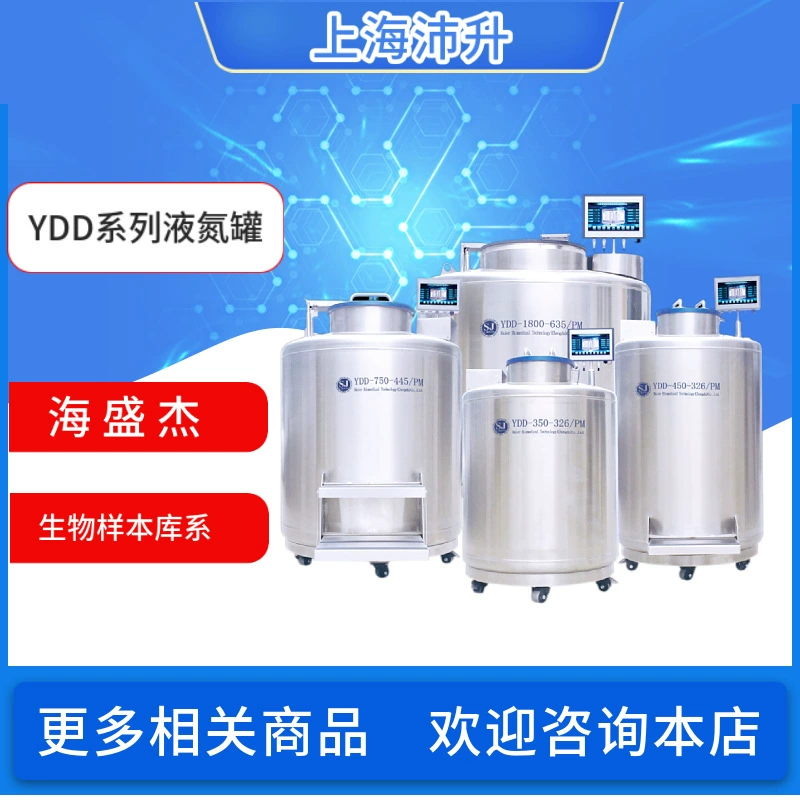Библиотека образцов Haishengjie Резервуар для жидкого азота YDD-350/450/550/750-VS/PM Series