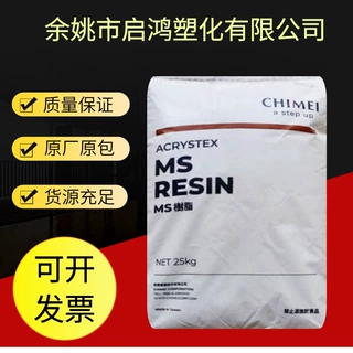 现货MS台湾奇美PM-600透明玩具食品包装家电照明灯具光学外壳制品