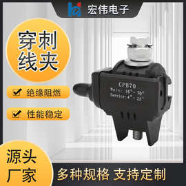 厂家批发JBC系列绝缘穿刺线夹铝帽6KV防水电缆分支连接器接线端子