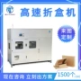 专业折叠自动自锁折盒机