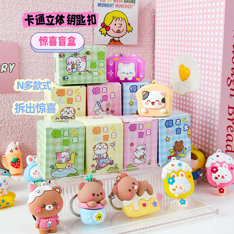 Lucky Blind Box Cartoon Keychain Cute Doll Key Pendant Surprise Box Student Prizes Small Gifts Wholesale