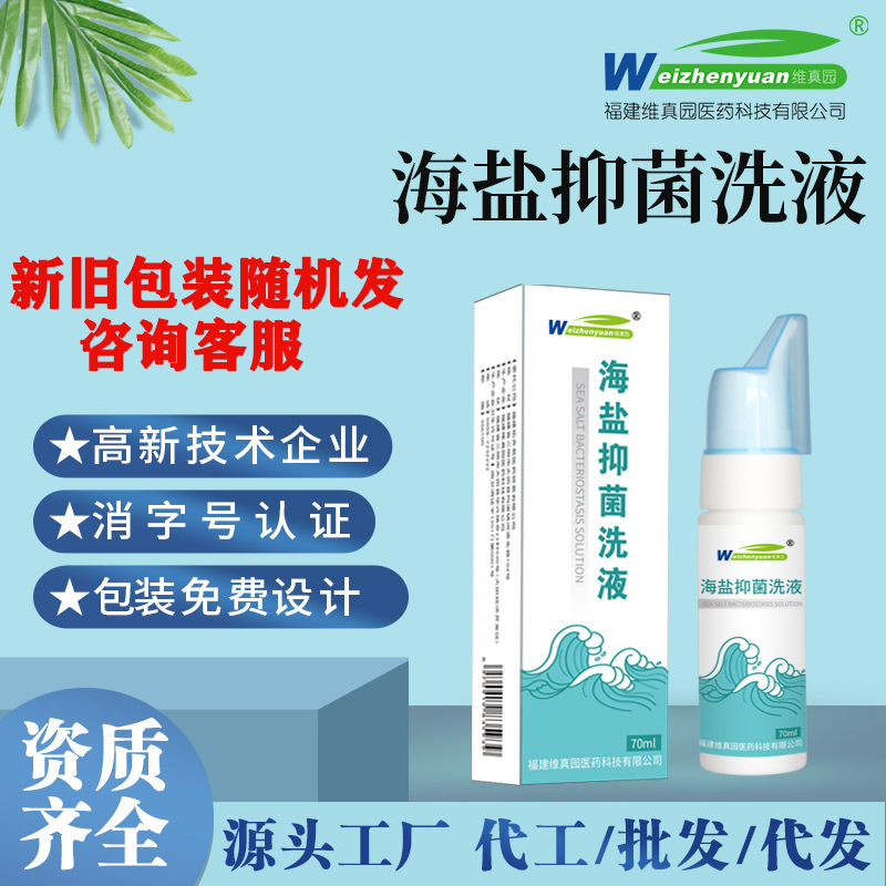Weizhenyuan Sea Salt Antibacterial Wash Sea Salt Spray Antibacterial Rinse for Home and Travel Portable Pack Weizhenyuan Sea Salt Antibacterial Wash Sea Salt Spray Antibacterial Rinse for Home and Travel Portable Pack