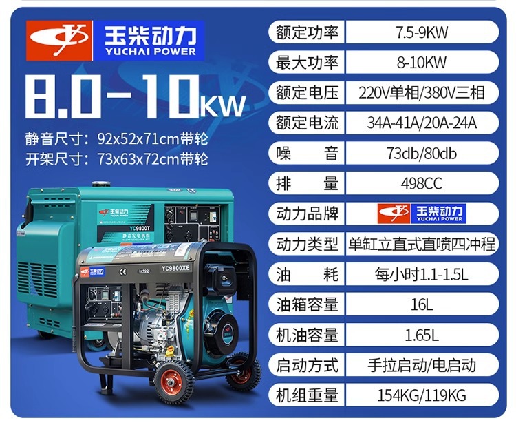 Jade Diesel Generator Set 5Kva Thousand Watt Yc6800Xe/6800Xe-3/6800Xe-3D Rack 5.5Kw
