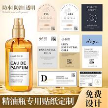 精油贴纸定制防水防油香薰香水瓶护肤化妆品logo标签订制商标印刷