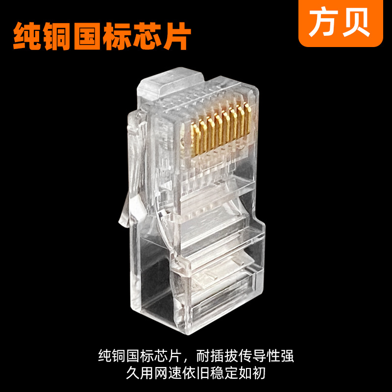 方贝源头厂家 RJ45 CAT5E UTP 超五类非屏蔽 网线水晶头 水晶头|ru