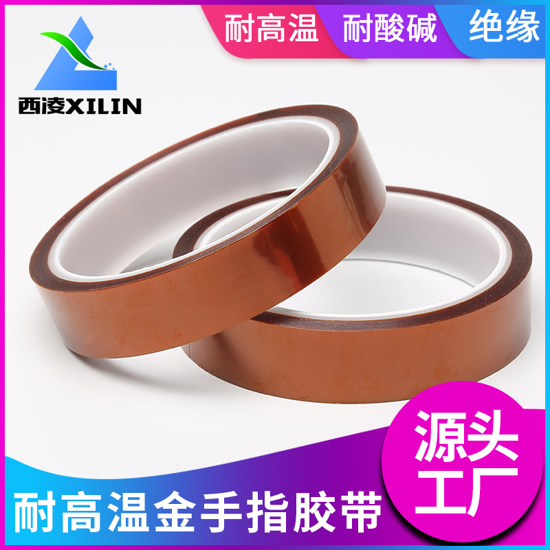 聚酰亚胺茶色耐高温胶带绝缘隔热PI膜防静电不残胶金手指胶带