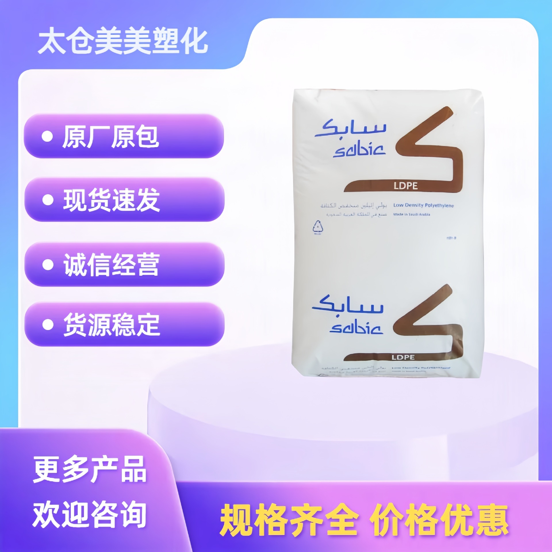 LDPE 沙伯基础 HP0722N 薄膜级 低密度 高压聚乙烯塑胶原料颗粒