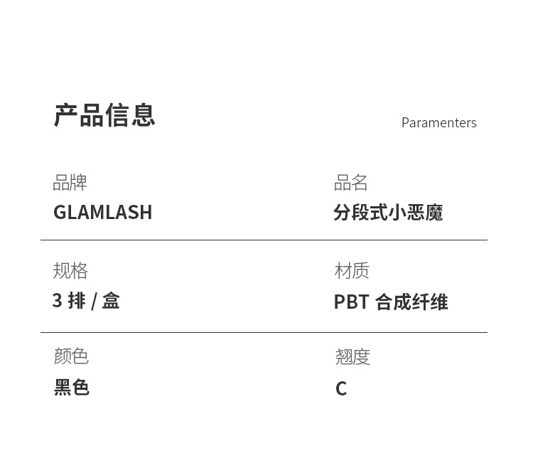 小恶魔分段式假睫毛 小恶魔分段式假睫毛