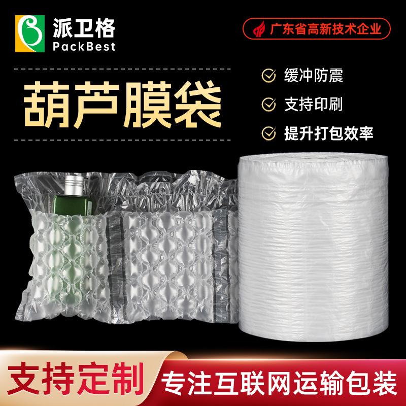 葫芦膜袋子充气袋气泡膜袋充气机填充气袋气泡枕包装袋生产厂家