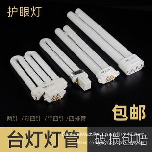 Plain 11-Type Warm White Lamp Tube U Flat Four 2Yh Fluorescent Eye-Protection Desk Lamp Energy-Saving Bulb H Pin Three-Type Lamp Tube Pin-Free