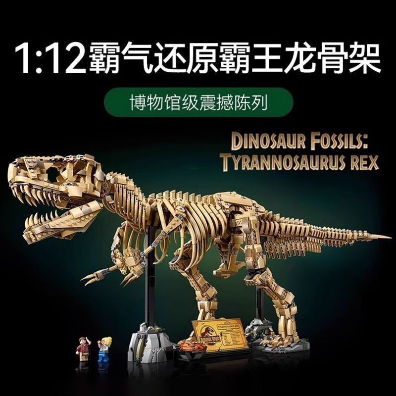 レゴ ジュラシック ワールド 76968 ティラノサウルス レックス化石スケルトン男の子組み立てブロック恐竜おもちゃと互換性があります。|undefined