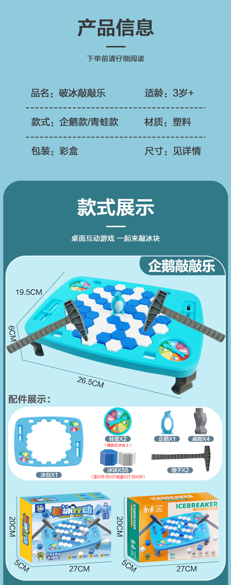 破冰敲敲乐_13.jpg