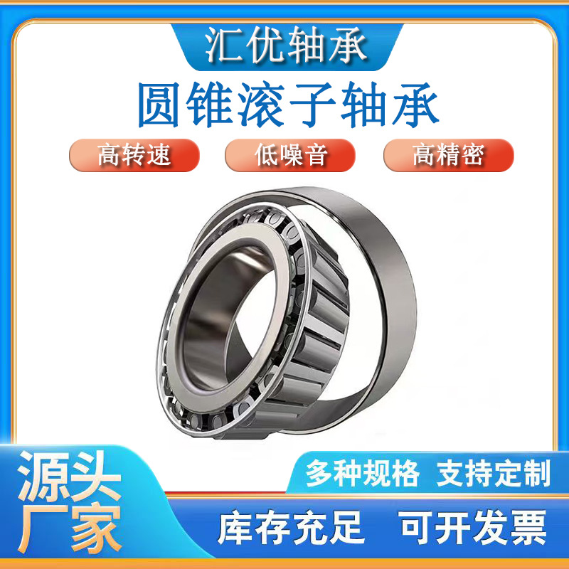 现货供应 圆锥滚子汽车轴承LM11949 lM12649 LM48548 LM45449