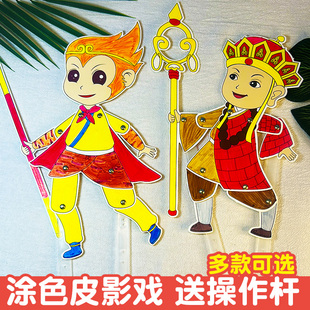 Journey to the West Shadow Play Chinese Style Handmade DIY Material Pupil Foot Nails Making Doll Monkey King Paper