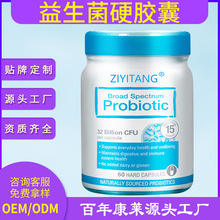 益生菌胶囊源头工厂oem跨境保健品益生菌硬胶囊60粒/90粒按需定制