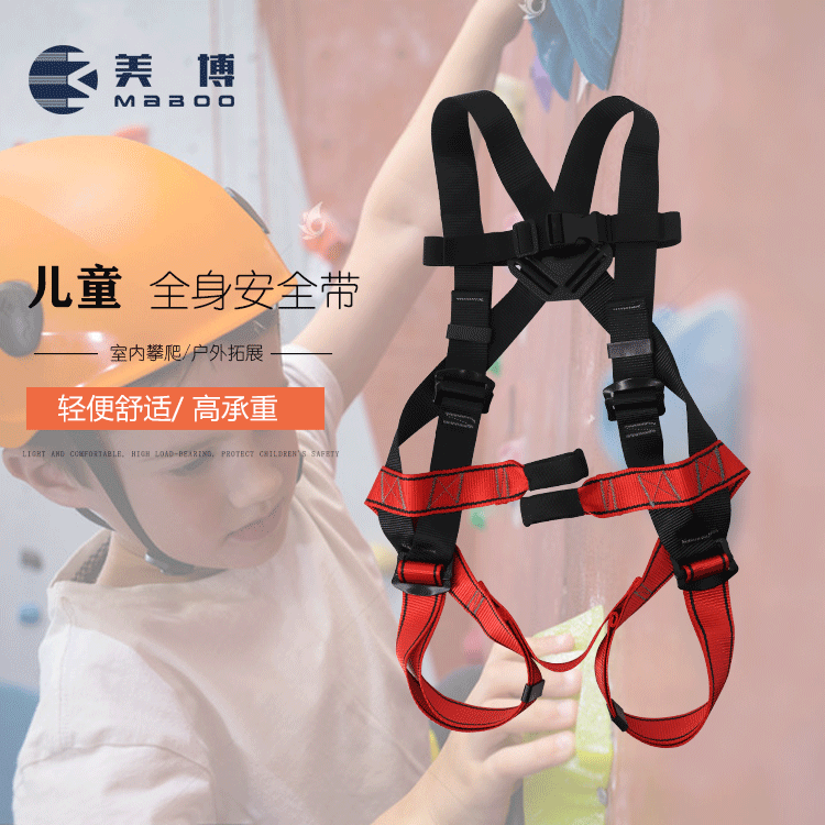 美博儿童攀岩安全带 户外全身拓展安全带 ZYP-08  儿童全身安全带