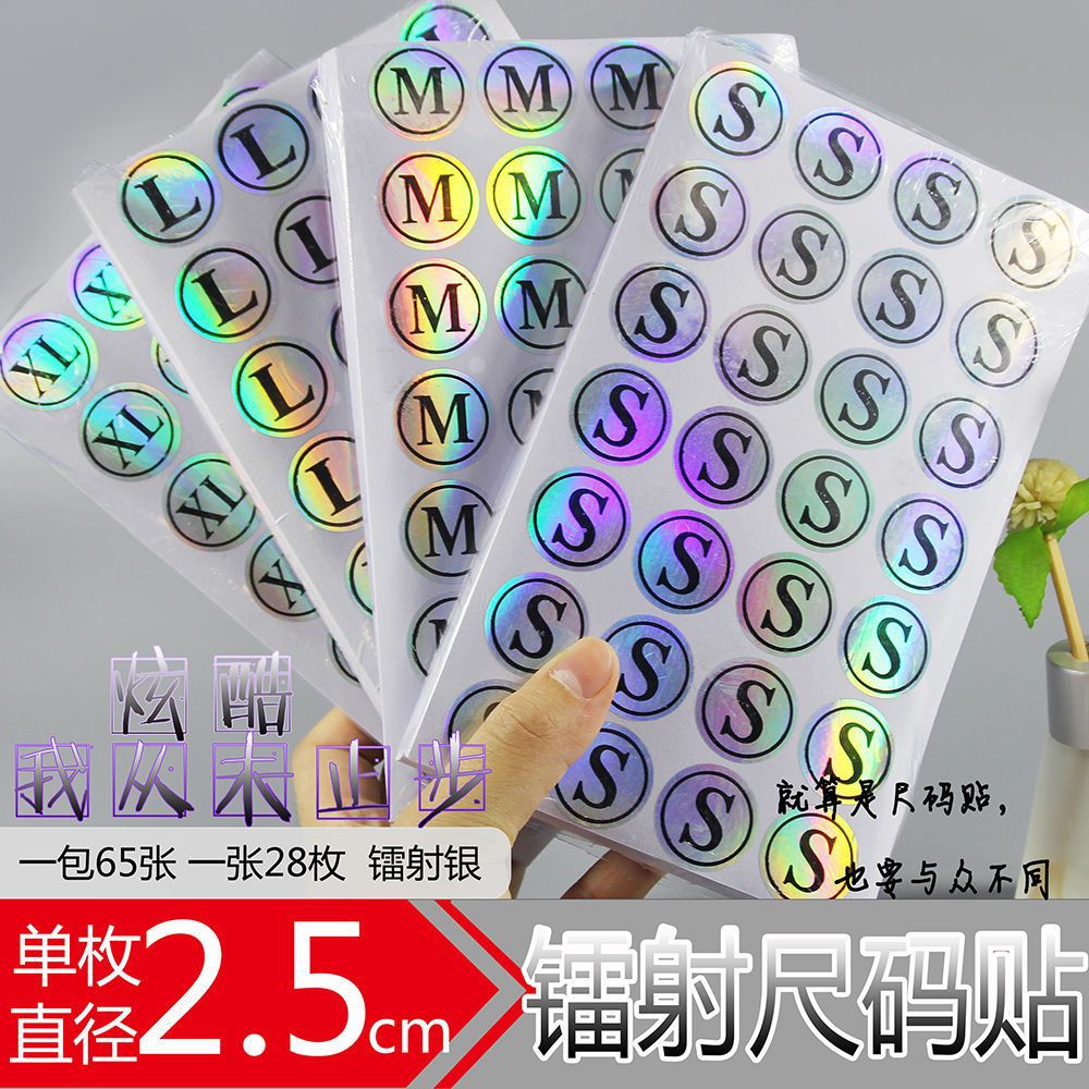 服装尺码贴标圆形镭射炫酷不干胶尺码贴纸透明尺码标签贴码数贴