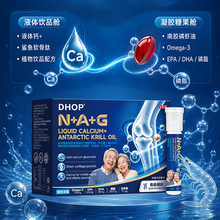 南极磷虾油 Omega‑3 EPA DHA 鲨鱼软骨肽液体钙中老年源头工厂