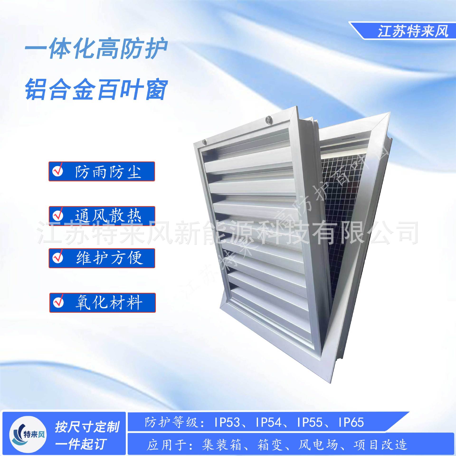 防雨防尘百叶窗储能集装箱防雨百叶窗