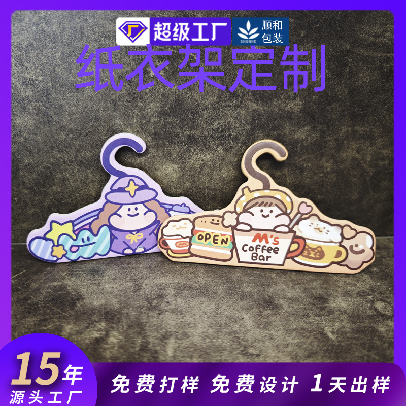 卡通纸衣架1