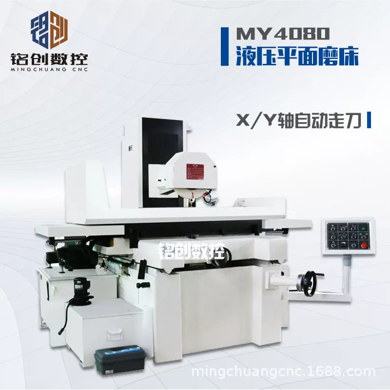 厂家直销MY4080液压磨床数控平面磨床大水磨床my3270平面磨床