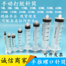 工業手動點膠針筒 螺口加墨針筒1ml3ml5ml10ml20ml30ml50ml100ml