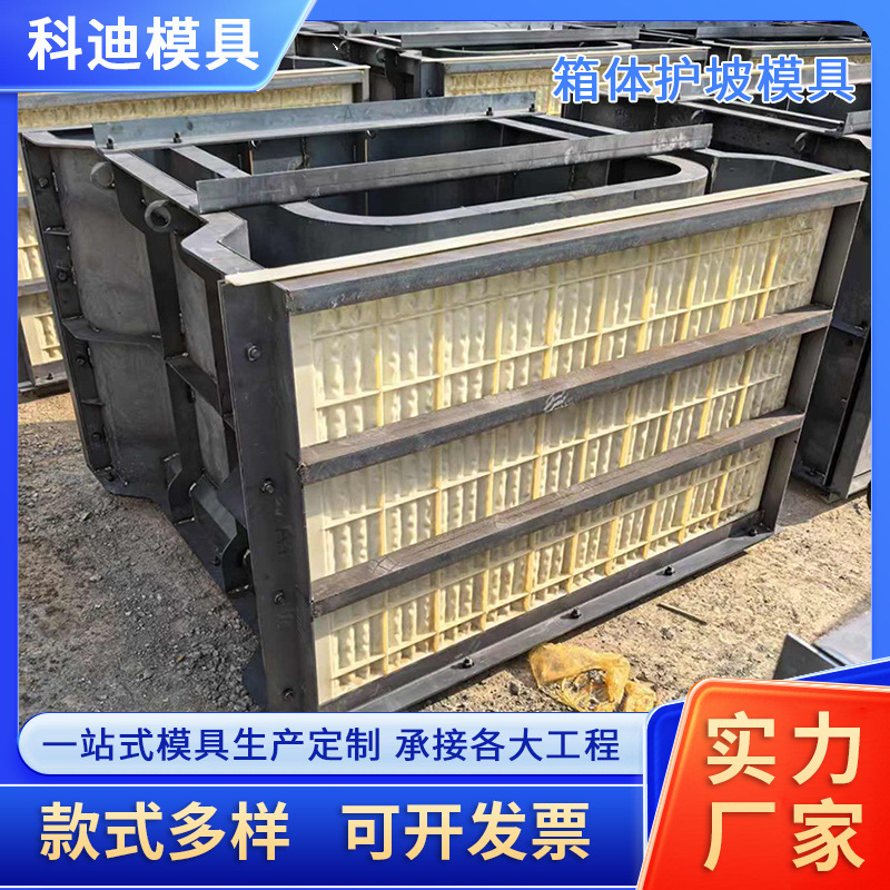 箱体护坡模具预制箱体生态现浇水泥式钢格钢制模具混凝土