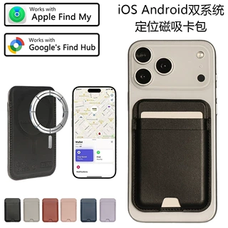 现货适用苹果谷歌双系统磁吸卡套GPS定位器magsafe钱包findmy卡包