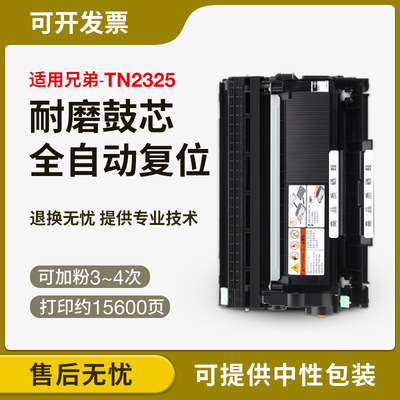 Применимый брат TN2325 Powder Box DR2350 Cartridge MFC7380 7180DN 7480 Углеродный порошок 7080 1880