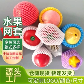 EPE珍珠棉;生鲜水果包装;塑料网套