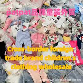 patpat Kids mix外贸品牌童装杂款男女混合款式 库存尾货混色混款
