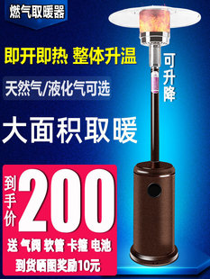 Umbrella-shaped gas heater liquefied gas heating outdoor energy-saving household natural gas gas heater indoor commercial