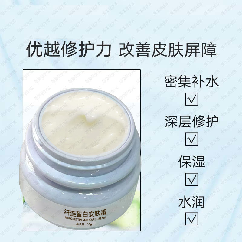 纤连蛋白安肤霜退红刺痛干痒屏障修护敏感肌角质层调节水油平衡|undefined