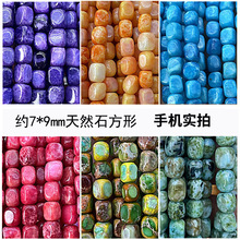 7*9mm帝皇石方块串珠饰品配件亚马逊爆款饰品天然石手工diy饰品