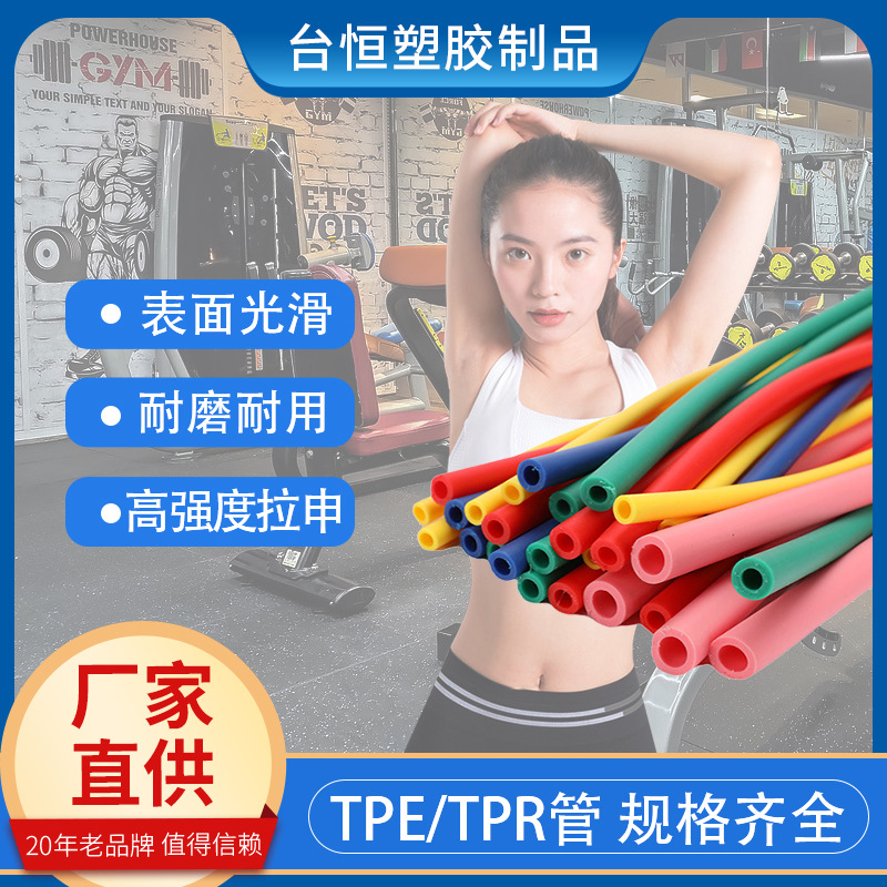 TPE/TPR运动健身器材弹力管 彩色高弹力瑜伽拉力绳tpr拉力管软管