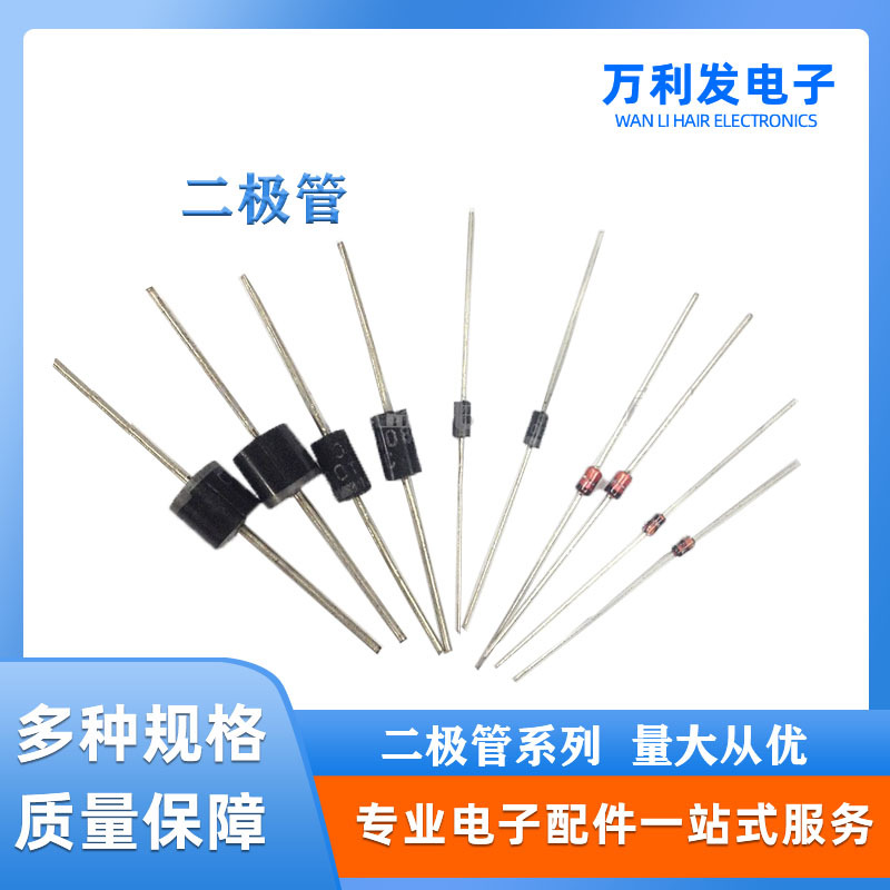直插整流二极管快恢复二极管电子元器件温度传感器热敏电阻diode