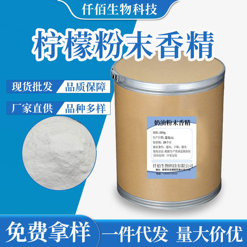 现货批发柠檬粉末香精水果味饮料奶茶原料增味剂添加剂量大价优