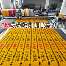3M反光膜 高清噴繪 反光膜高清數碼打印交通標志牌 工程級反光膜