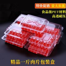 精品羊肉片包装盒子塑料透明厚食品保鲜一次性肥牛肉卷盒一斤500g