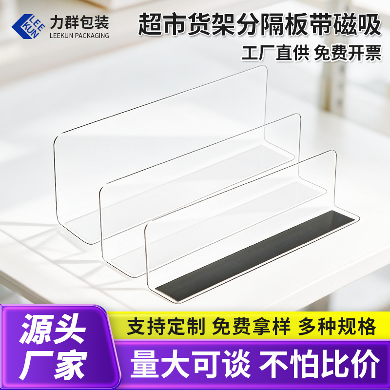 PET supermarket shelf dividers, transparent PVC convenience store snack guardrails, shelf anti-fall dividers