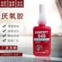 高强度腐蚀耐高温紧固厌氧胶