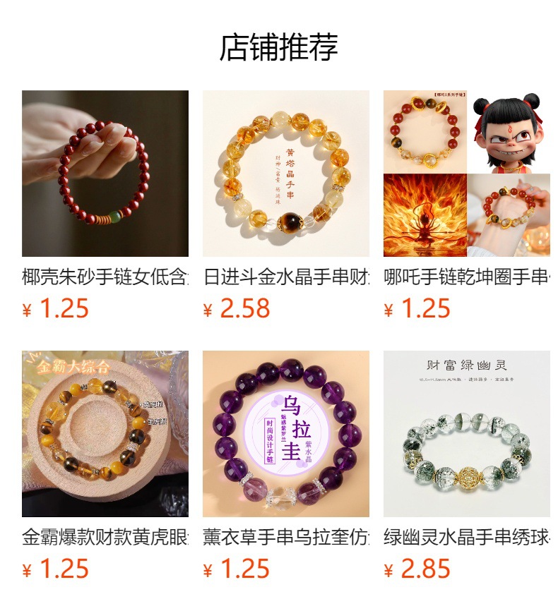 预览状态下无法点击,发布后,可点击跳转到对应的商品页面