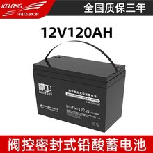 科華精衛蓄電池6-GFM-120-YT 12V120AH 機房UPS/EPS電源專用電池