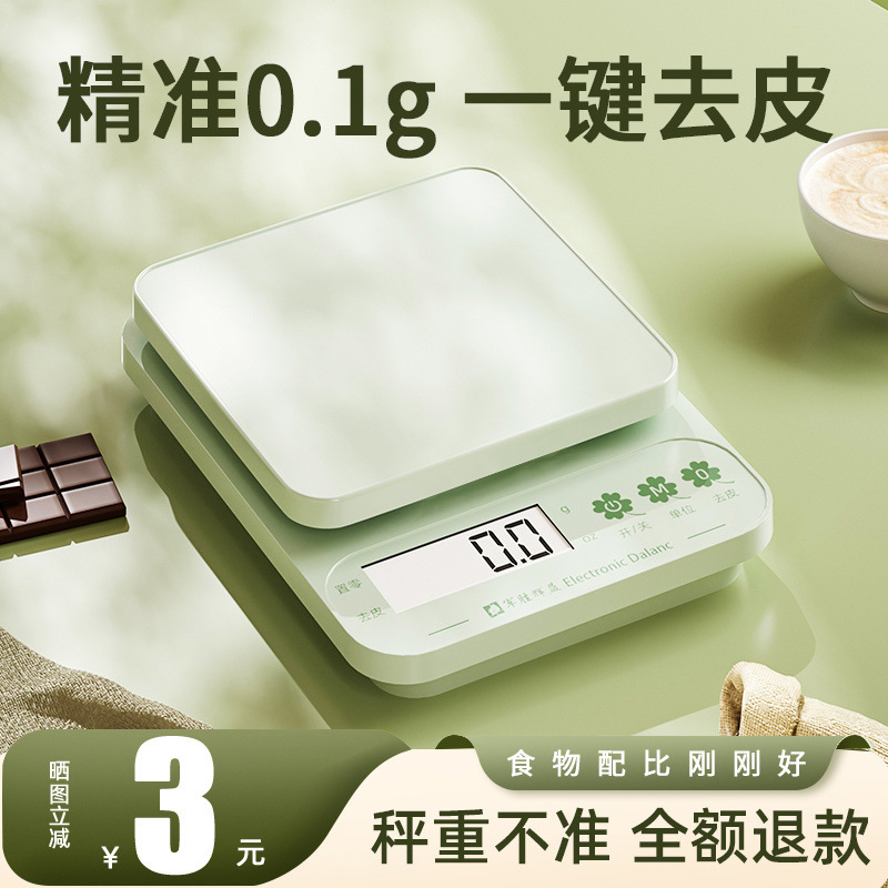 家用称小型烘焙电子秤克数0厨房秤1g克重食物克数高精度食品小秤