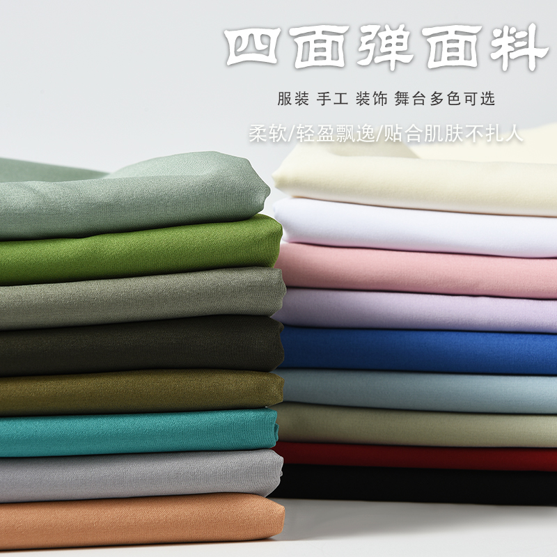 高档不透纯色四面弹布料连衣裙里衬服装婚庆场景布置内衬料高克重