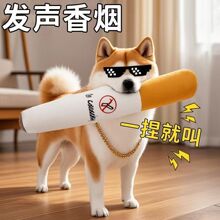 发声香烟玩具毛绒小狗解闷神器磨牙幼犬比熊宠物用品猫咪狗狗用品