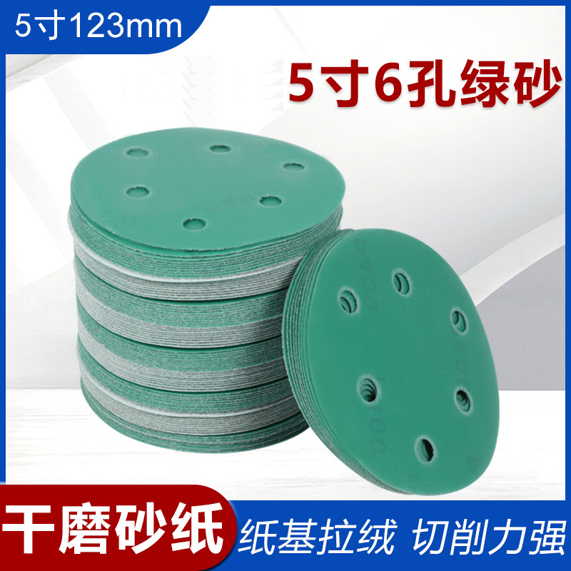 绿砂植绒砂纸片5寸6孔绿砂自粘圆盘家具木工汽车漆面打磨抛光片
