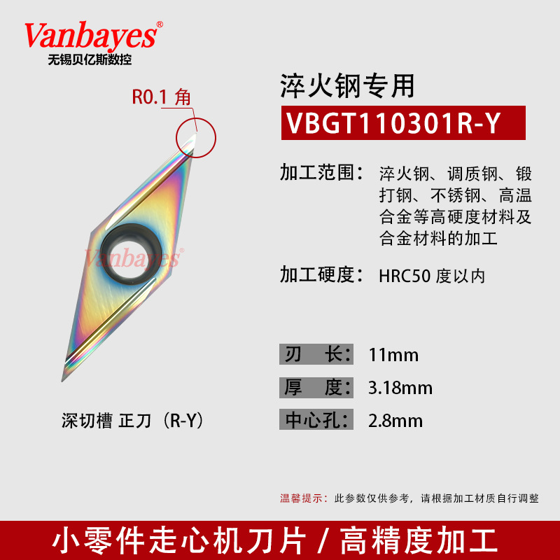 10개)VBGT110301R-Y ST818 고경도 및 고광택