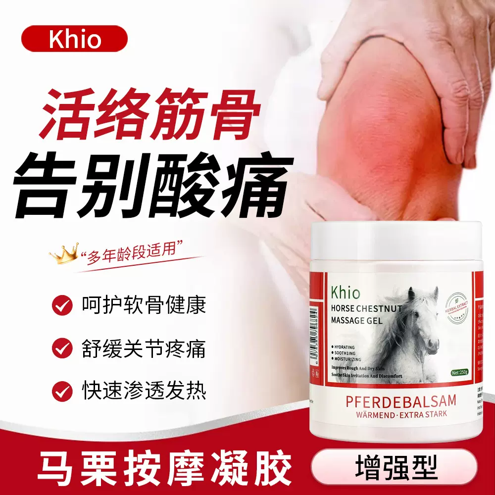 德国马栗膏原装正品按摩凝胶身体缓解疼痛颈肩腰腿身体损伤修复