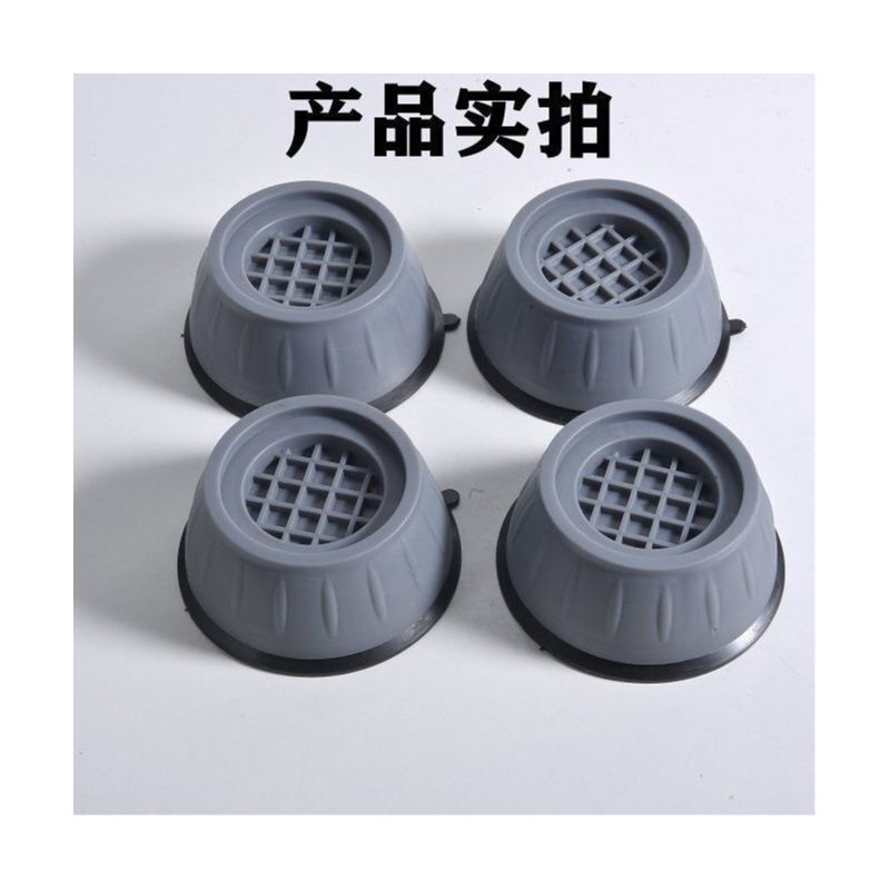 洗衣机冰箱加高通用防滑防潮防震脚垫脚减震洗衣机底座防震脚垫|undefined